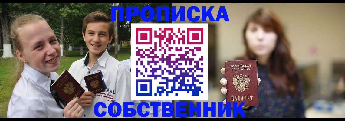 прописка в Пушкино