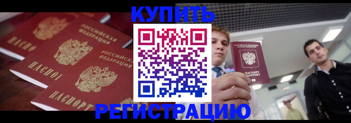 прописка ребенка в Пушкино