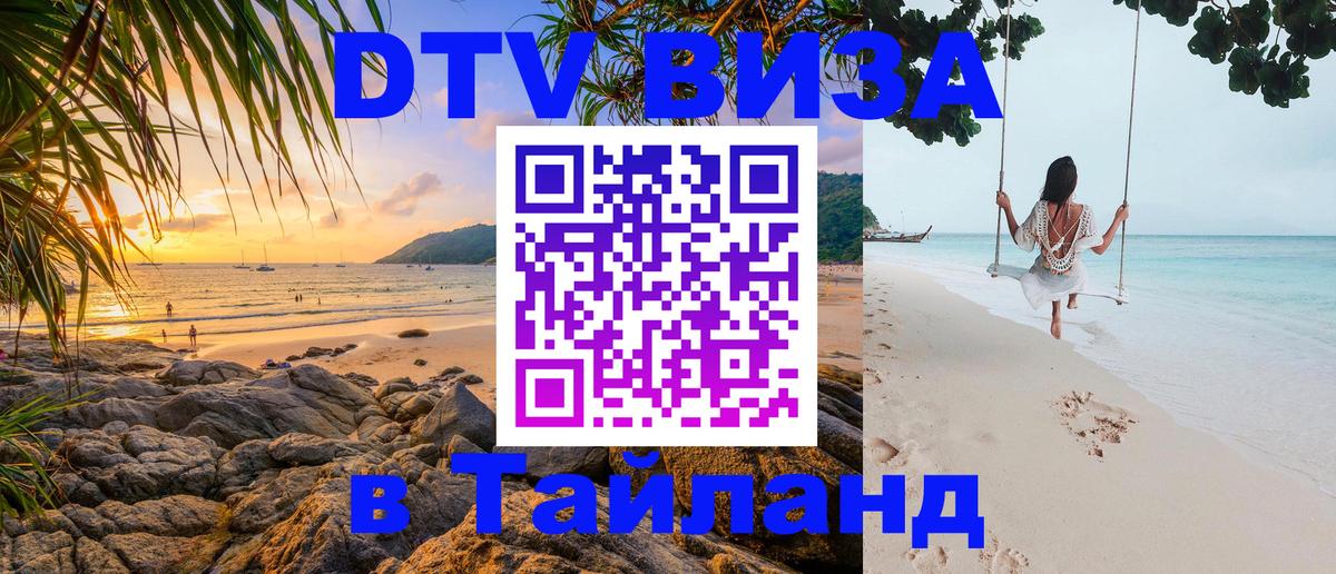 Visa в Таиланд 